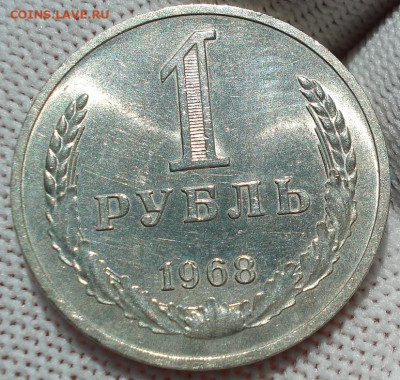 1 рубль 1968 UNC СССР штемпельный 22.05.2025 в 22.10 по МСК - DSC05996.JPG