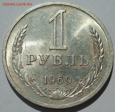 1 рубль 1969 СССР №2 22.05.2025 в 22.10 по МСК - DSC06023.JPG