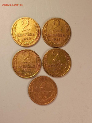 2 копейки  1970, 71,72,73,74 год. до 24.05.25  22.00 мск. - 20250520_113011