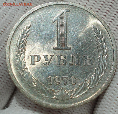 1 рубль 1970 UNC СССР штемпельный 22.05.2025 в 22.10 по МСК - DSC06047.JPG