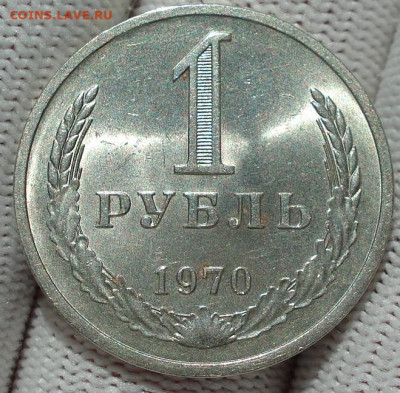 1 рубль 1970 UNC СССР штемпельный 22.05.2025 в 22.10 по МСК - DSC03821.JPG