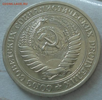 1 рубль 1971 СССР №2 22.05.2025 в 22.10 по МСК - DSC03841.JPG
