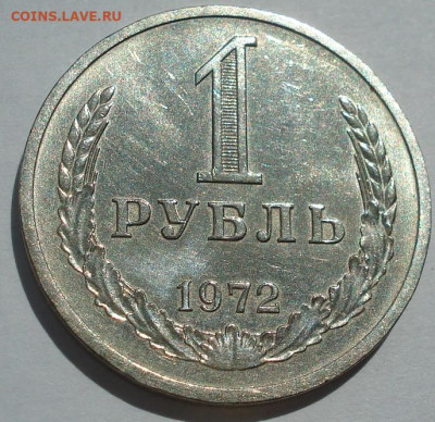 1 рубль 1972 UNC СССР штемпельный 22.05.2025 в 22.10 по МСК - DSC06080.JPG