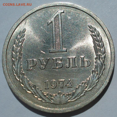 1 рубль 1974 UNC СССР штемпельный блеск 22.05.2025 в 22.10 п - DSC06101.JPG