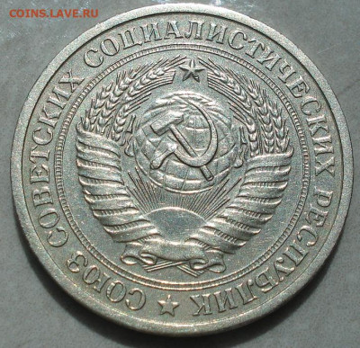 1 рубль 1975 СССР годовик 22.05.2025 в 22.10 по МСК - DSC03866.JPG