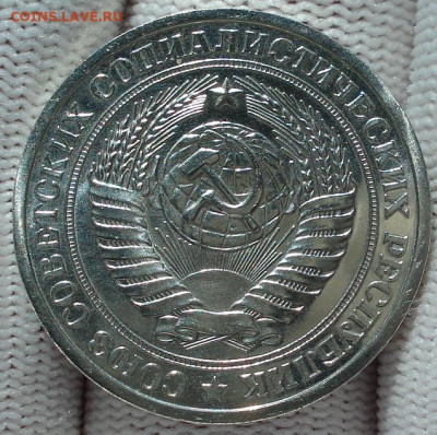1 рубль 1975 UNC СССР из набора 22.05.2025 в 22.10 по МСК - DSC03877.JPG