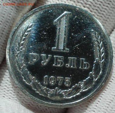 1 рубль 1975 UNC СССР из набора 22.05.2025 в 22.10 по МСК - DSC03869.JPG