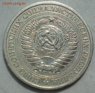 1 рубль 1976 СССР годовик 22.05.2025 в 22.10 по МСК - DSC06146.JPG
