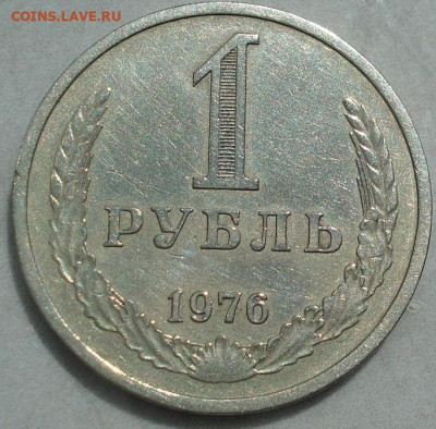 1 рубль 1976 СССР годовик 22.05.2025 в 22.10 по МСК - DSC06145.JPG