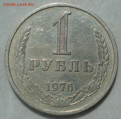 1 рубль 1976 СССР годовик 22.05.2025 в 22.10 по МСК - DSC06144.JPG