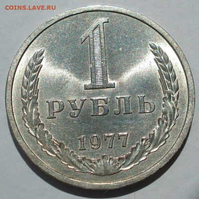 1 рубль 1977 UNC СССР штемпельный 22.05.2025 в 22.10 по МСК - DSC06156.JPG
