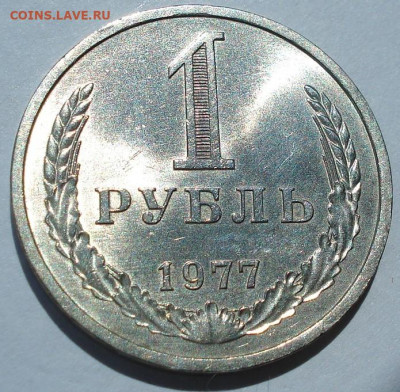 1 рубль 1977 UNC СССР штемпельный 22.05.2025 в 22.10 по МСК - DSC06158.JPG