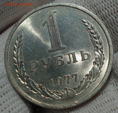 1 рубль 1977 UNC СССР штемпельный 22.05.2025 в 22.10 по МСК - DSC06161.JPG