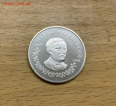 Украина 2 гривны 2009 170 лет Павел Платонович Чубинский - ukraina_2_grivny_2009_170_let_so_dnja_rozhdenija_pavel_platonovich_chubinskij