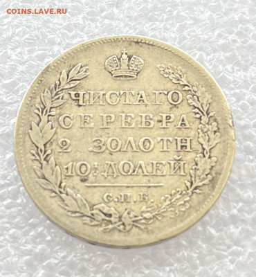 Полтина 1819г - IMG_5876
