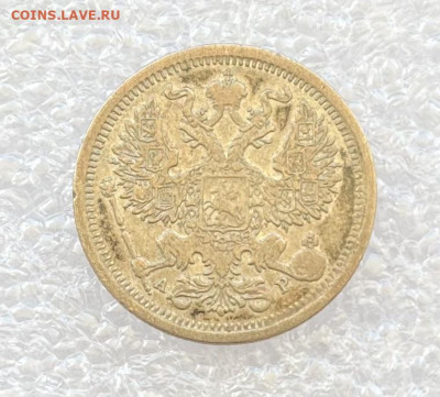 20 копеек 1903г - IMG_5902