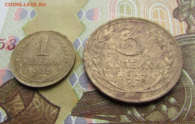 1 копейка 1935(н) + 3 копейки 1927 до 23.05.25 - IMG_2321