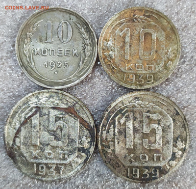 10коп 1925,1939 и 15коп 1937,1939. Бюджетные, с 200. - IMG_20250520_153723