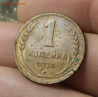 1 копейка 1924 год. - IMG_20250520_163421