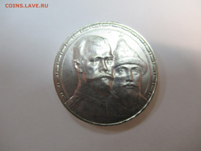 300 лет Дому Романовых на подлинность и оценку - IMG_3219.JPG