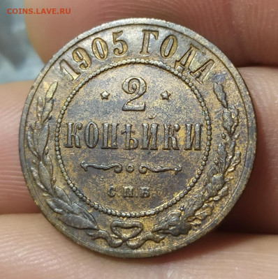 2 копейки 1905 год. Неплохая. С 200р. - IMG_20250520_175629