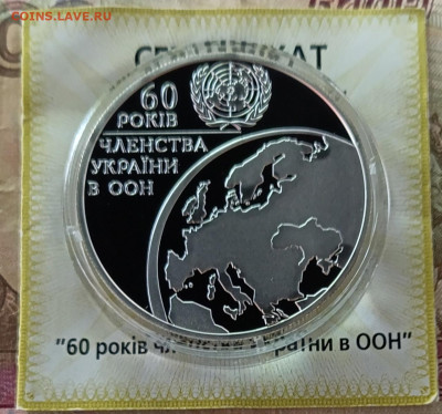 Украина 10 гривен 2005г. 60 лет в ООН Пруф до 21.05 - 100