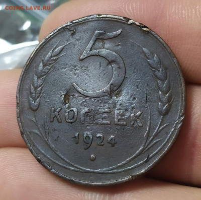 5 копеек 1924 год. - IMG_20250520_180101