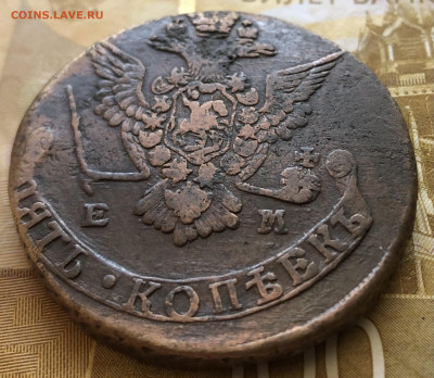 5 копеек 1778 года ЕМ - IMG_E9897.JPG