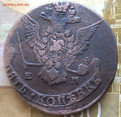 5 копеек 1778 года ЕМ - IMG_E9895.JPG
