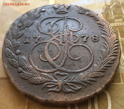 5 копеек 1778 года ЕМ - IMG_E9896.JPG