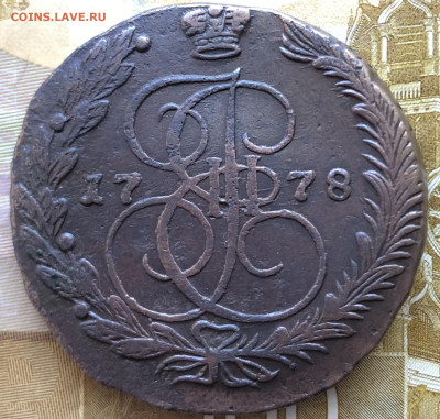 5 копеек 1778 года ЕМ - IMG_E9894.JPG