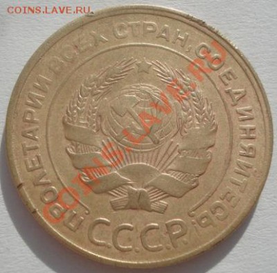 5 копеек 1929 СССР до 22:00 14.02.12 по МСК. - DSC06758.JPG