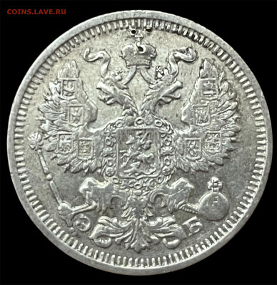 20 копеек 1910 года. (ЭБ) до 24.05 - Photoroom_20250520_184016