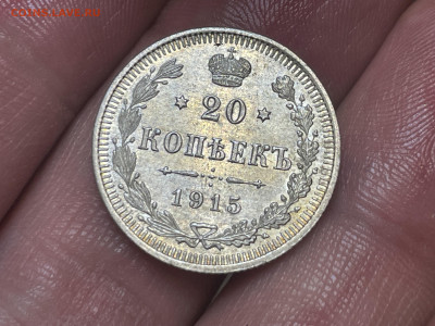 20 копеек 1915 года (ЭБ) Сохран. До 24.05. - IMG_4275