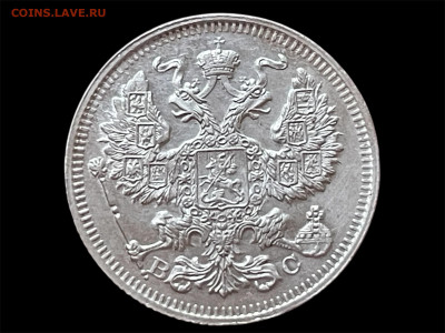 20 копеек 1915 года (ЭБ) Сохран. До 24.05. - Photoroom_20250520_185800