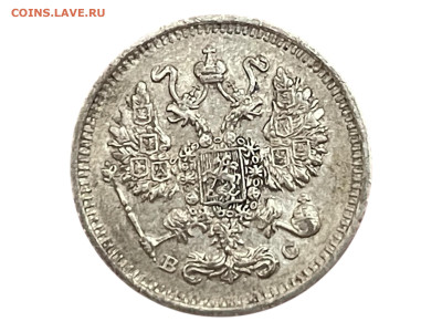 10 копеек 1913 года, СПБ-ЭБ. Отличный. До 24.05 - Photoroom_20250520_191305
