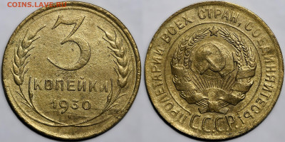 3 копейки 1930г. Перепутка СССР от 20к, до 22.05.2025 в22:00 - 4314fbb9-ca40-4c2f-8e81-11d4471a8bfa