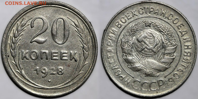 20 копеек 1928г. Перепутка СССР от 3коп, до 22.05.25 в 22:00 - 7803b8af-b05a-4218-9388-ea30990ee3cf