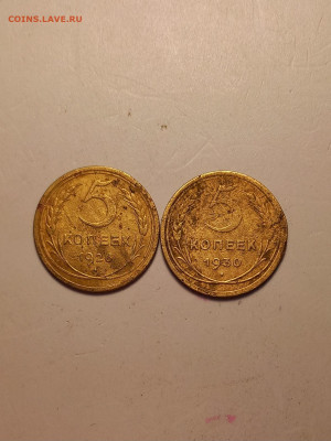 5 копеек  1926, 1930 г. - 20250520_184339