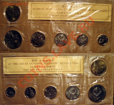 Набор ГБ СССР 1967, юбилейный, до 14.02.2012 22-00 - 1967ю