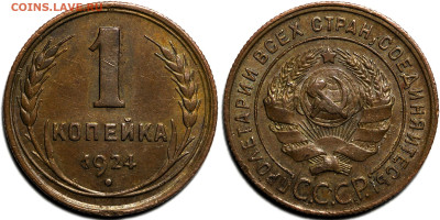 1 копейка 1924г.Отличная.Кабинетная патина.до22.05.25 в22:00 - 3ffd4e00-4875-435a-b3e5-eefc20941d30
