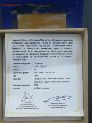 Македония 10 денар 2018 год Николай Чудотворец до 22.05 - IMG_20250506_201031
