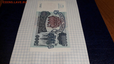 5000 рублей 1992 года. ИЬ UNC Последняя серия. до 23.05.2025 - 20250520_212931