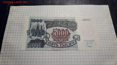 5000 рублей 1992 года. ИЬ UNC Последняя серия. до 23.05.2025 - 20250520_212911