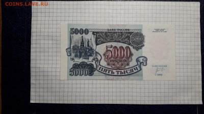 5000 рублей 1992 года. ИЬ UNC Последняя серия. до 23.05.2025 - 20250520_212905