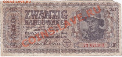 2.Оккупация СССР 20 карбованцев 1942 года.До 16.02.В 22-00. - IMG_0067