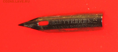 ПЕРЬЯ СТАРИННЫЕ для перьевых ручек до 1917г и СССР - IMG_0025.JPG
