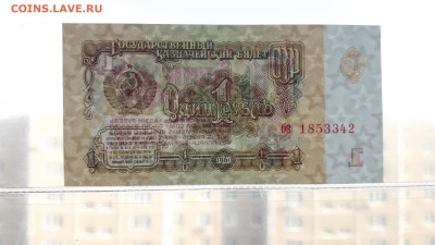 1 рубль 1961 года. бз 4 выпуск. UNC ПРЕСС до 23.05.2025г. - 20250520_195017