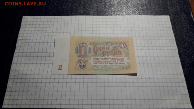 1 рубль 1961 года. бз 4 выпуск. UNC ПРЕСС до 23.05.2025г. - 20250520_204344