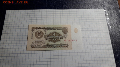 1 рубль 1961 года. бз 4 выпуск. UNC ПРЕСС до 23.05.2025г. - 20250520_204259